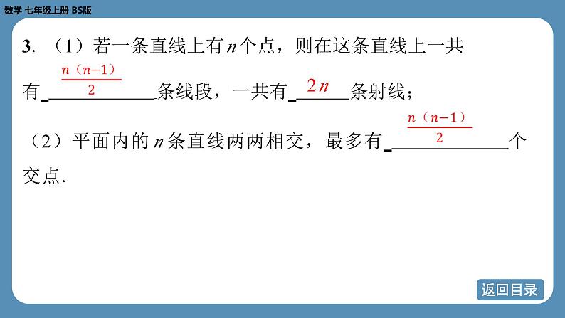 2024-2025学年度北师版七上数学-总复习-期末复习课（四）【课件】第5页