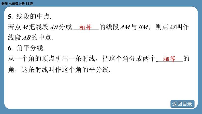 2024-2025学年度北师版七上数学-总复习-期末复习课（四）【课件】第7页