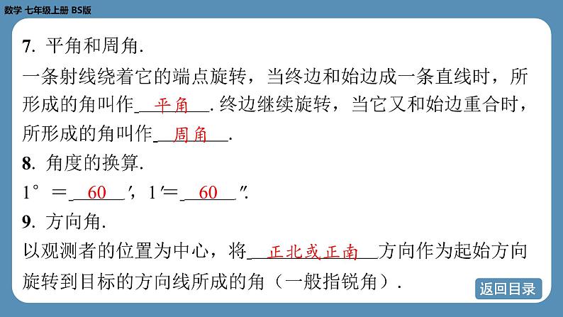 2024-2025学年度北师版七上数学-总复习-期末复习课（四）【课件】第8页