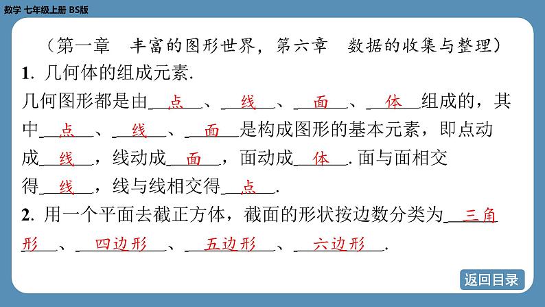 2024-2025学年度北师版七上数学-总复习-期末复习课（一）【课件】03