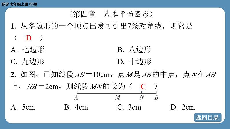 2024-2025学年度北师版七上数学-总复习-期末复习课（四）【课外培优课件】04