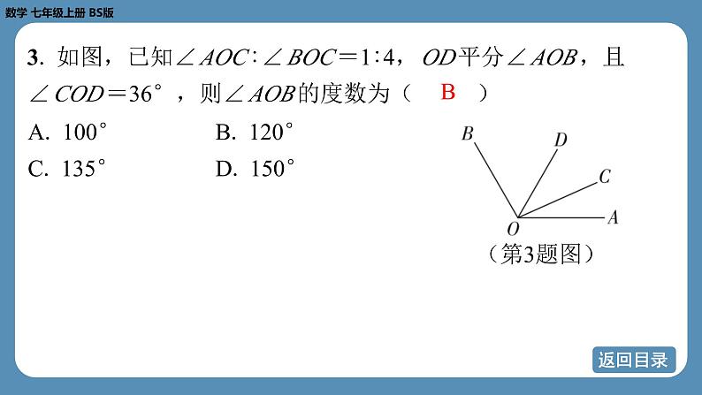 2024-2025学年度北师版七上数学-总复习-期末复习课（四）【课外培优课件】05