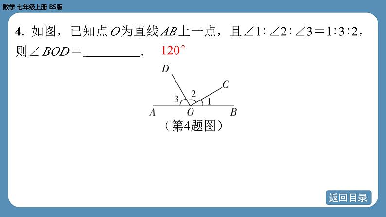 2024-2025学年度北师版七上数学-总复习-期末复习课（四）【课外培优课件】06