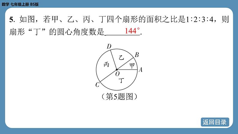 2024-2025学年度北师版七上数学-总复习-期末复习课（四）【课外培优课件】07