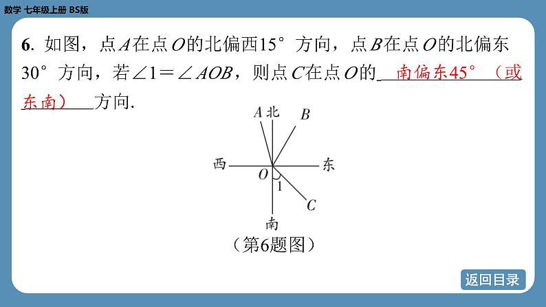 2024-2025学年度北师版七上数学-总复习-期末复习课（四）【课外培优课件】08