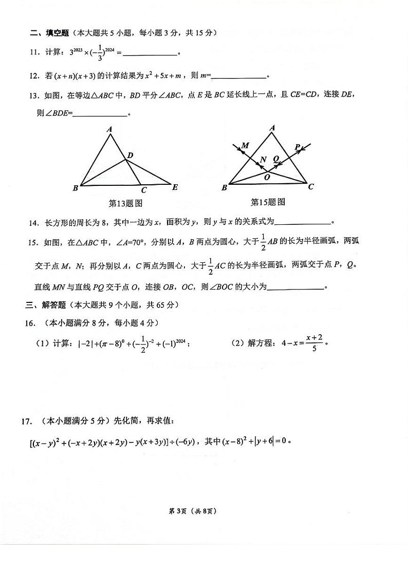 2024成都锦江区七年级数学下期末统考试卷（无答案）03