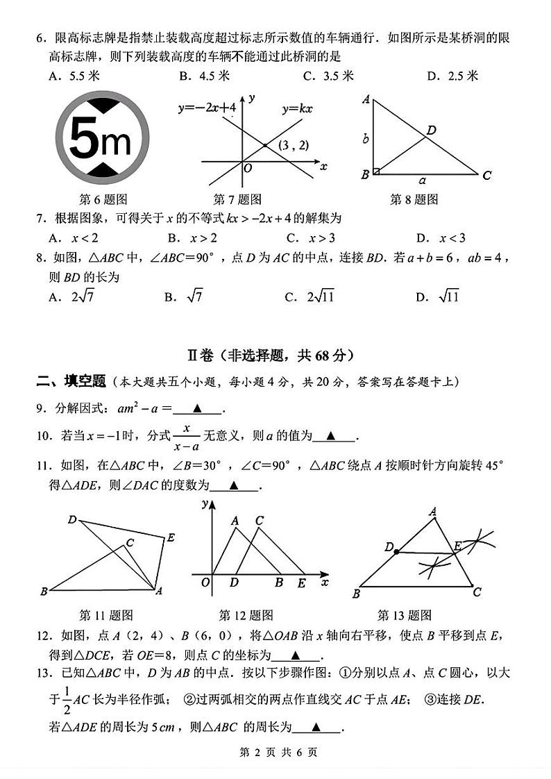 2024成都郫都区八下数学期末试卷【含答案】第2页