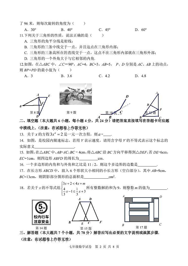 2024四川省金堂县金龙中学七下数学义务教育阶段教学质量监测模拟试题（含答案）第2页