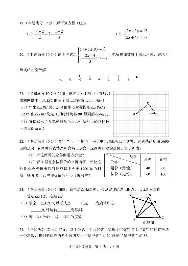 2024四川省金堂县金龙中学七下数学义务教育阶段教学质量监测模拟试题（含答案）第3页