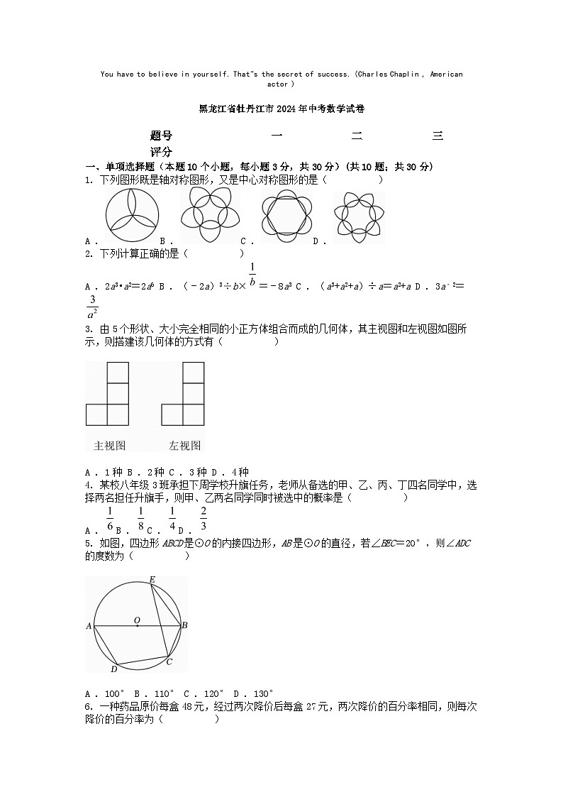 [数学]黑龙江省牡丹江市2024年中考数学试卷第1页