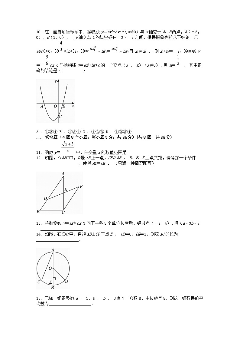 [数学]黑龙江省牡丹江市2024年中考数学试卷第3页