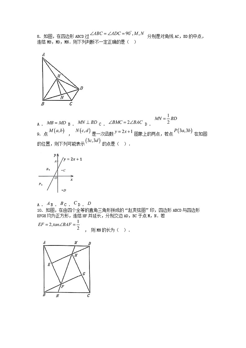 [数学]浙江省绍兴上虞区2024年九年级下学期初中毕业生学业水平测试数学试卷02