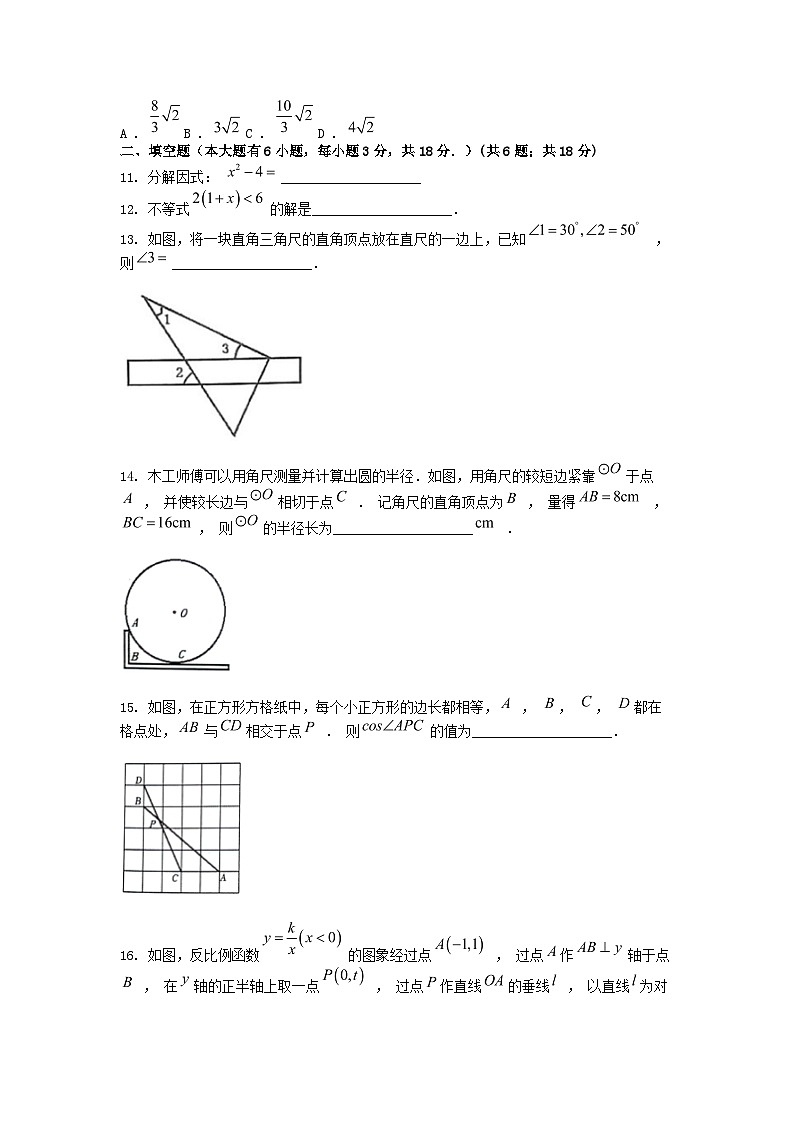 [数学]浙江省绍兴上虞区2024年九年级下学期初中毕业生学业水平测试数学试卷03