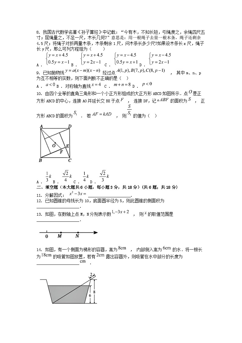 [数学]浙江省衢州市金衢十二校2024年中考模拟数学试卷第2页