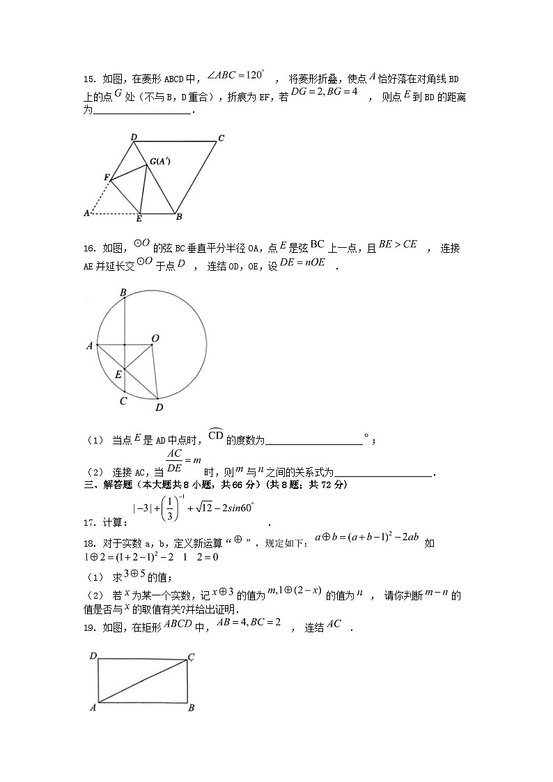 [数学]浙江省衢州市金衢十二校2024年中考模拟数学试卷第3页