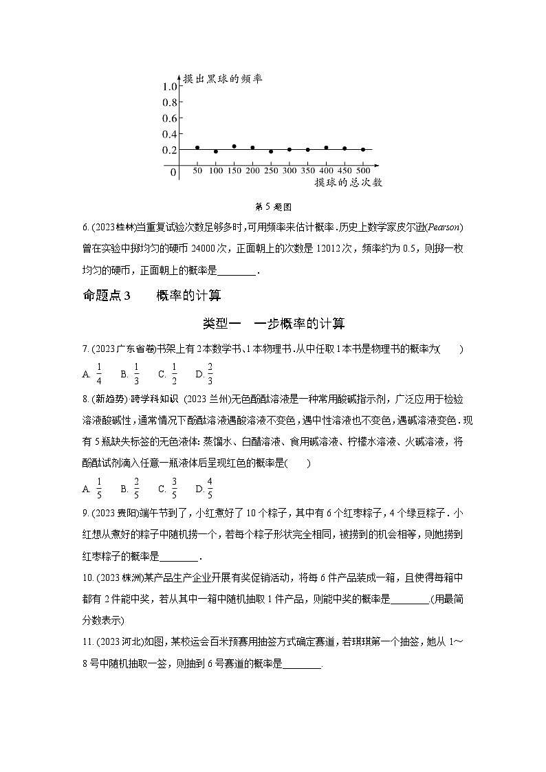 2024中考数学复习 第二十六讲 概率 强化训练(含答案)第2页