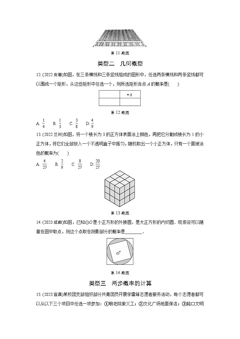 2024中考数学复习 第二十六讲 概率 强化训练(含答案)第3页