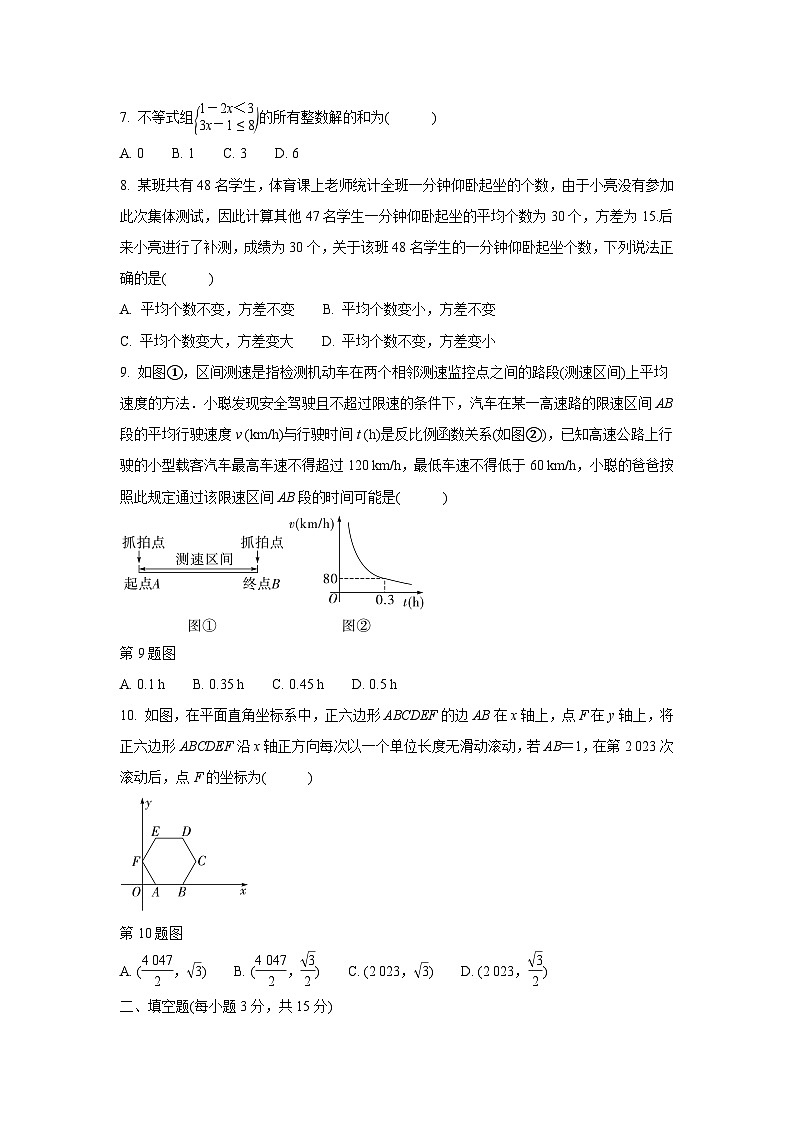 2024中考数学复习 河南模拟试题定心卷 (含详细解析)第2页