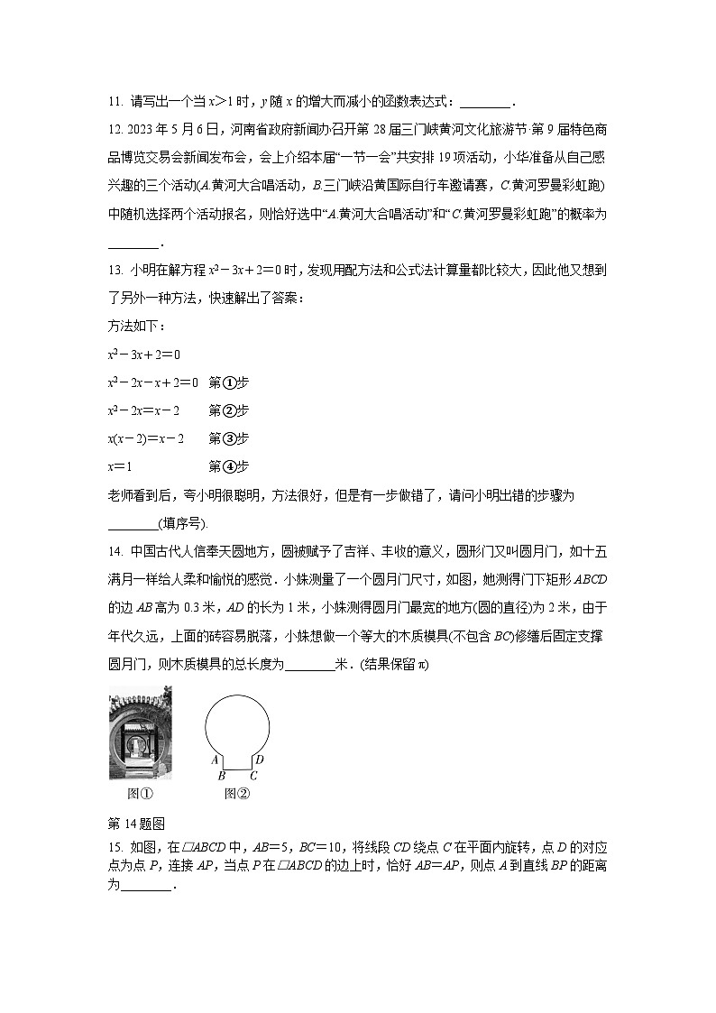 2024中考数学复习 河南模拟试题定心卷 (含详细解析)第3页