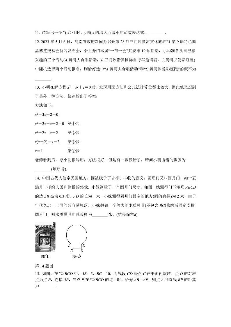 2024中考数学复习 河南模拟试题定心卷 (含详细解析)第3页