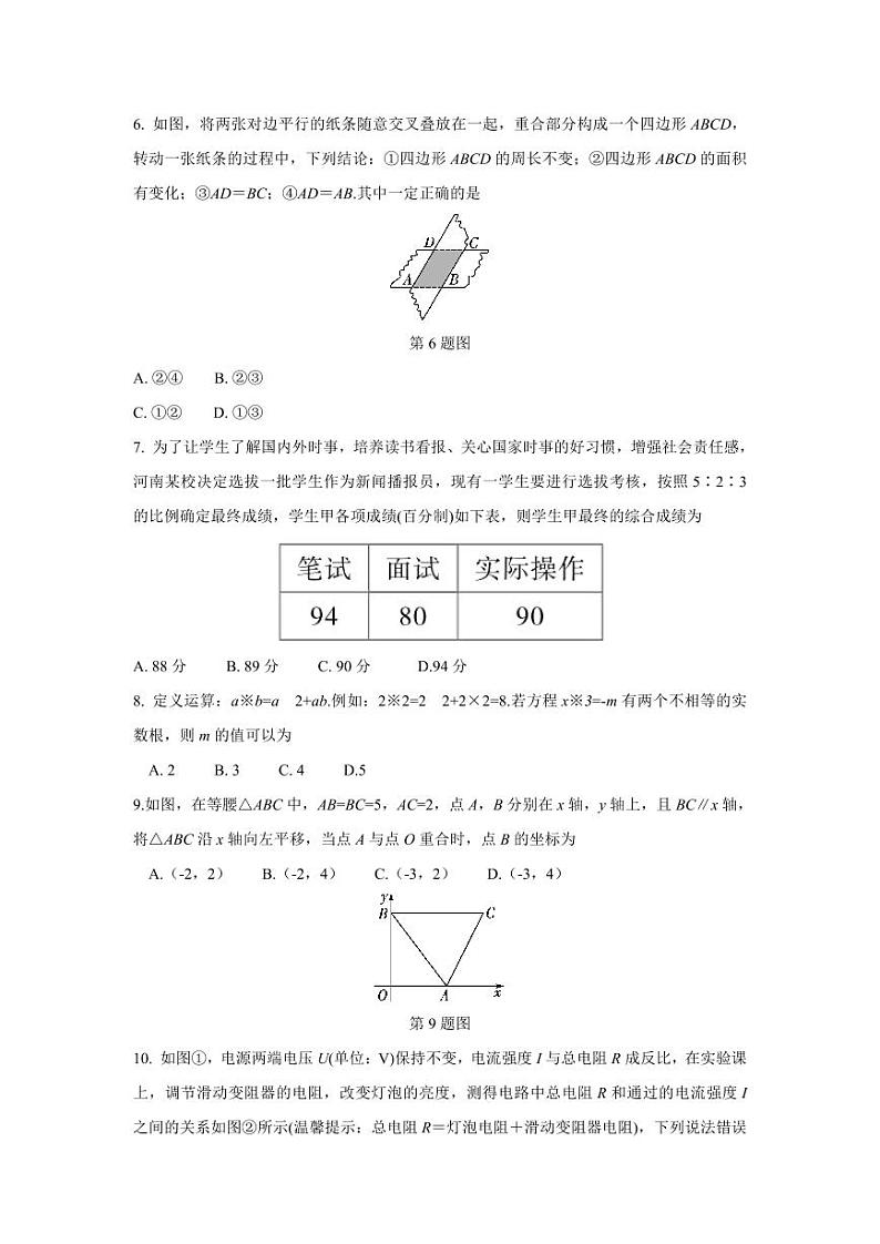 2024中考数学复习 河南模拟试题黑卷 (含详细解析)02