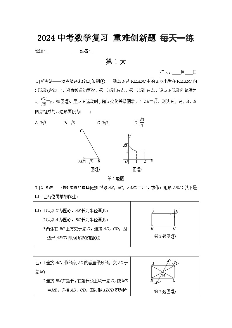 2024中考数学复习 重难创新题 每天一练 (含答案)第1页