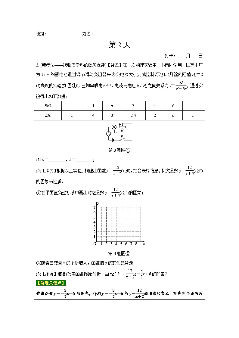 2024中考数学复习 重难创新题 每天一练 (含答案)第3页