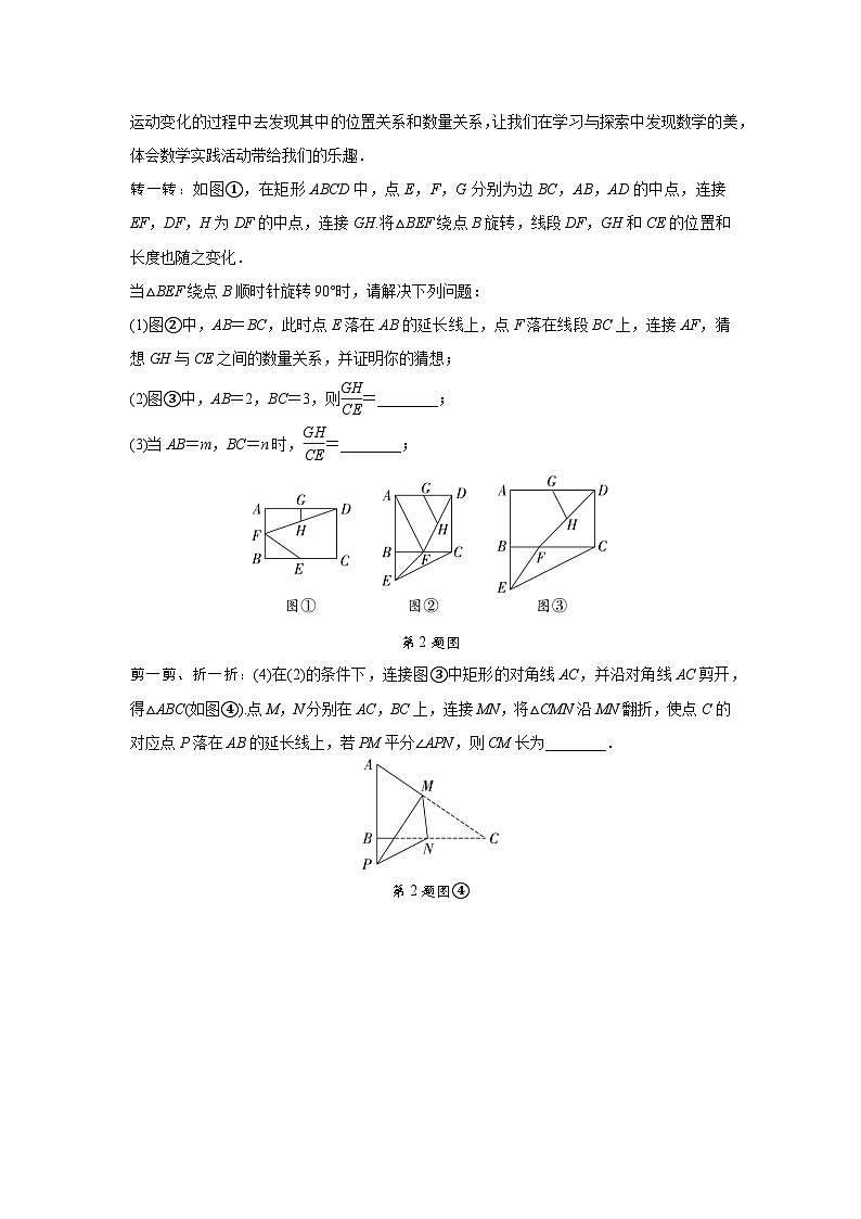 2024中考数学复习 重难题型分类 综合与实践 (含答案)第2页