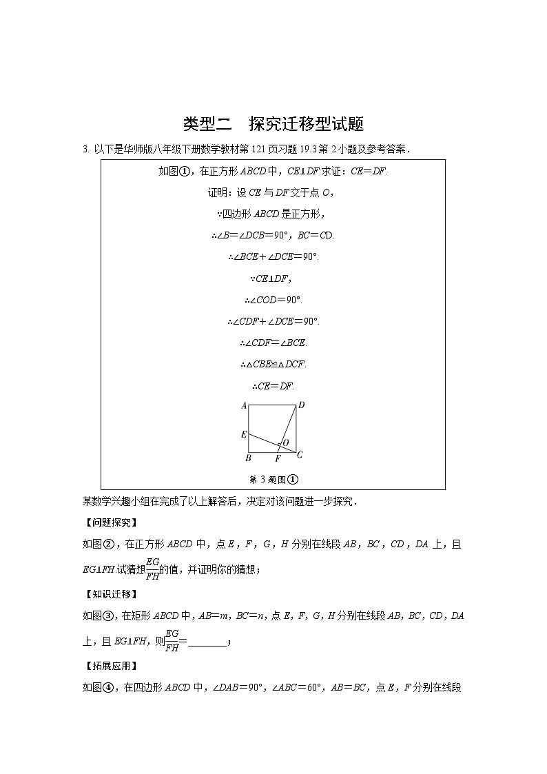 2024中考数学复习 重难题型分类 综合与实践 (含答案)第3页