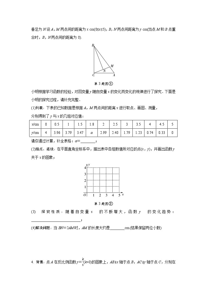 2024中考数学复习 重难题型分类练 函数图象与性质探究题 (含答案)第3页