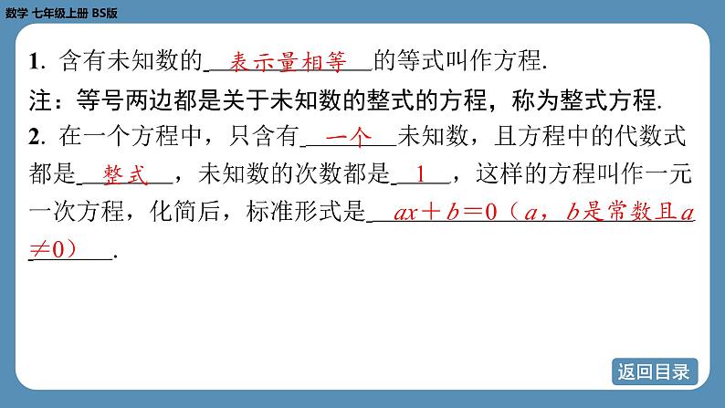 2024-2025学年度北师版七上数学5.1认识方程【课件】04