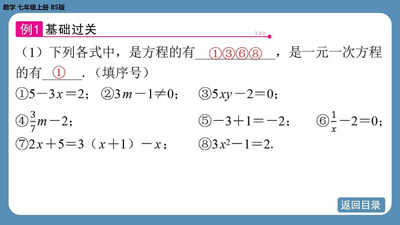 2024-2025学年度北师版七上数学5.1认识方程【课件】07