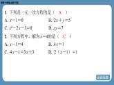 2024-2025学年度北师版七上数学5.1认识方程【课外培优课件】