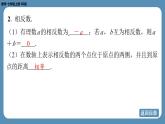 2024-2025学年度北师版七上数学-专题1-数轴与绝对值【课件】