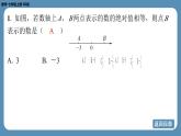 2024-2025学年度北师版七上数学-专题1-数轴与绝对值【课外培优课件】