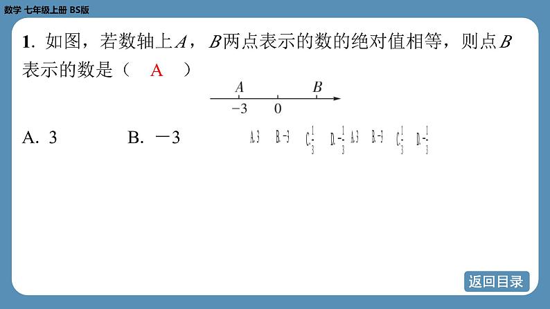 2024-2025学年度北师版七上数学-专题1-数轴与绝对值【课外培优课件】第4页