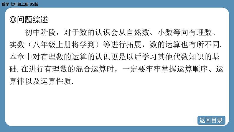 2024-2025学年度北师版七上数学-专题2-有理数的混合运算【课件】第3页