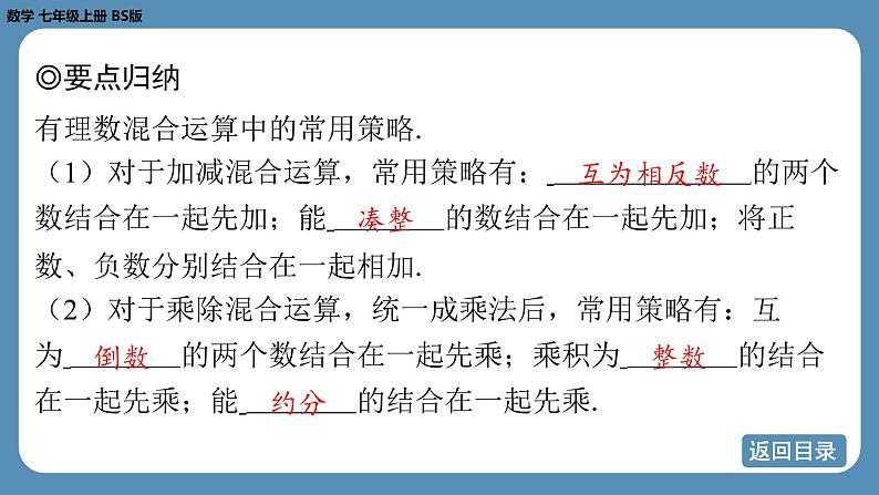 2024-2025学年度北师版七上数学-专题2-有理数的混合运算【课件】第4页