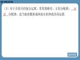 2024-2025学年度北师版七上数学-专题2-有理数的混合运算【课件】