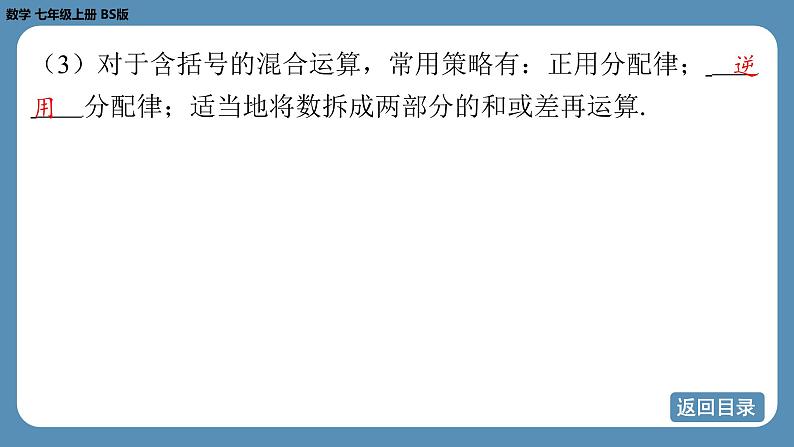 2024-2025学年度北师版七上数学-专题2-有理数的混合运算【课件】第5页