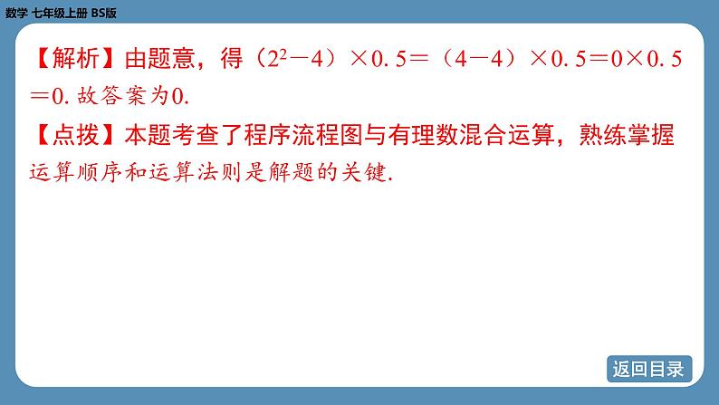 2024-2025学年度北师版七上数学-专题2-有理数的混合运算【课件】第8页