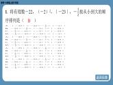 2024-2025学年度北师版七上数学-专题2-有理数的混合运算【课外培优课件】