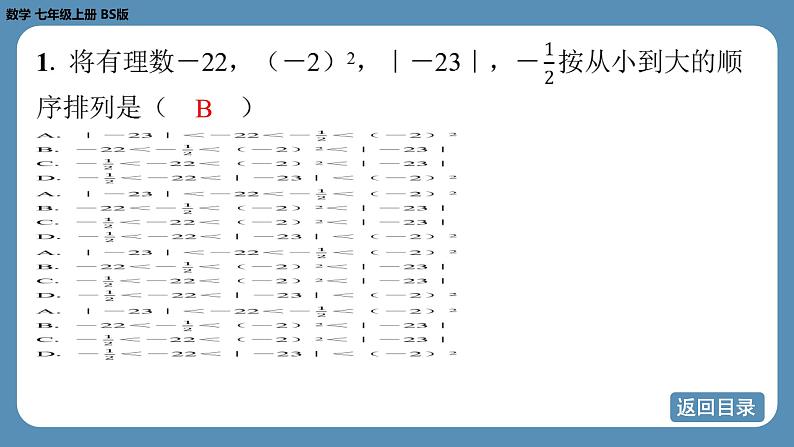 2024-2025学年度北师版七上数学-专题2-有理数的混合运算【课外培优课件】第4页