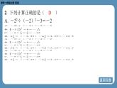 2024-2025学年度北师版七上数学-专题2-有理数的混合运算【课外培优课件】