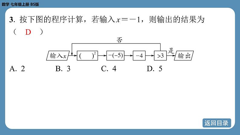 2024-2025学年度北师版七上数学-专题2-有理数的混合运算【课外培优课件】第6页