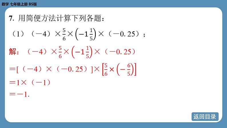 2024-2025学年度北师版七上数学-专题2-有理数的混合运算【课外培优课件】第8页