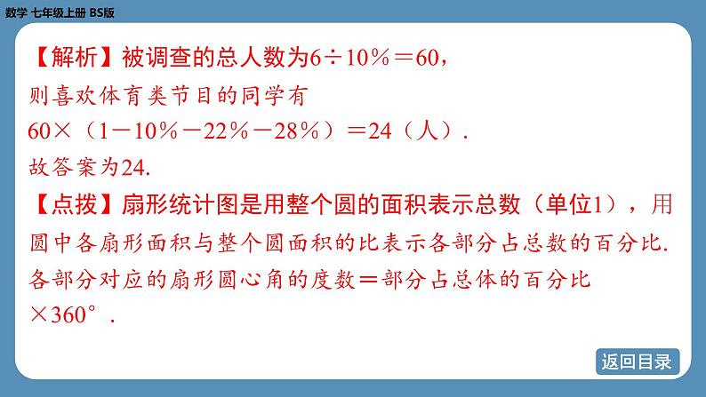 2024-2025学年度北师版七上数学-专题6-从多种统计图中获取信息【课件】06