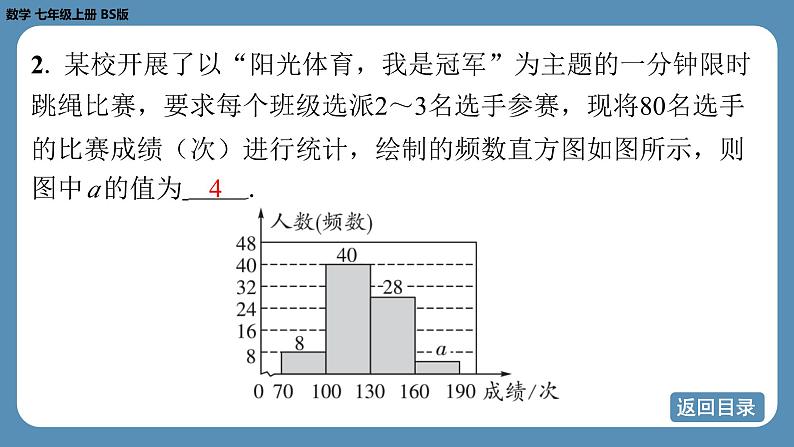 2024-2025学年度北师版七上数学-专题6-从多种统计图中获取信息【课件】08