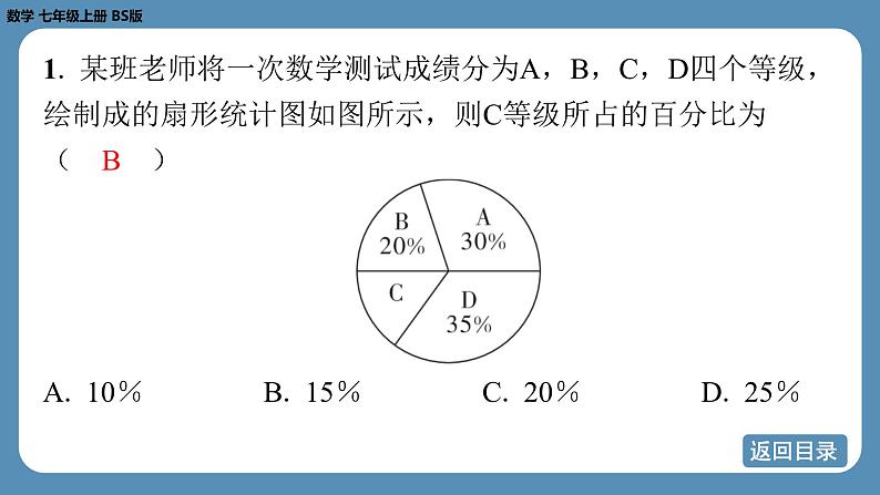 2024-2025学年度北师版七上数学-专题6-从多种统计图中获取信息【课外培优课件】04