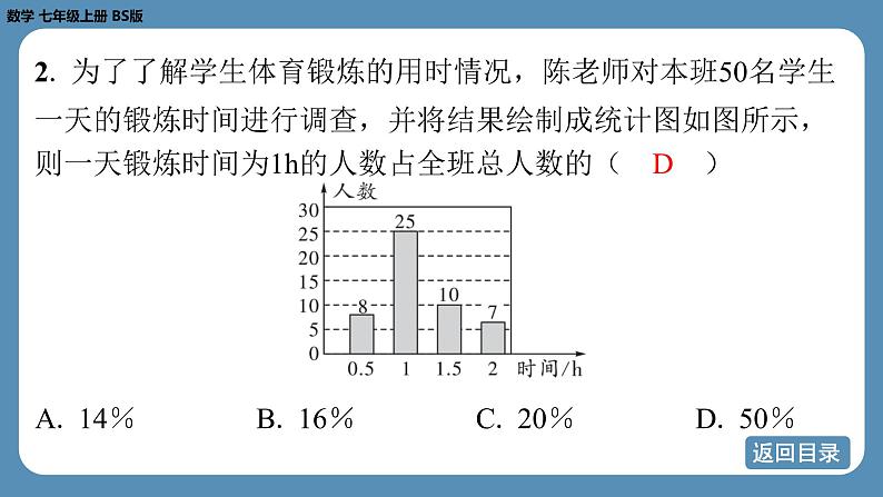 2024-2025学年度北师版七上数学-专题6-从多种统计图中获取信息【课外培优课件】05